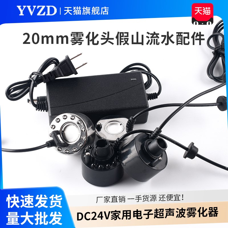 DC24V家用电子超声波雾化器模块鱼缸假山流水喷雾空气加湿器配件