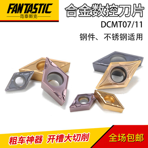 数控刀片菱形55度DCMT070204TM/HM不锈钢内孔外圆切削刀片11T304