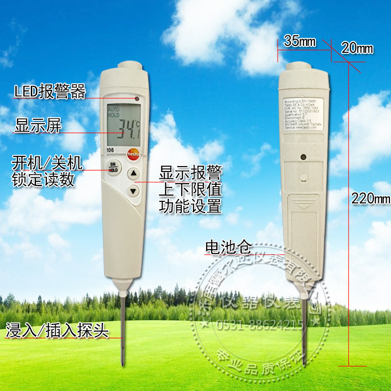 testo106食品温度计探针家用笔形防水温度计袖珍探针测温仪高精度