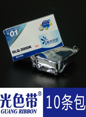 阳光色带适合爱普生DLQ-3000K 3250K DLQ-3500K打印机色带芯墨带
