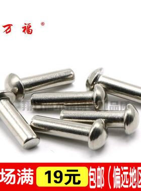 M3 M4 304不锈钢半圆头实心铆钉蘑菇头标牌销钉圆头铆钉柳钉