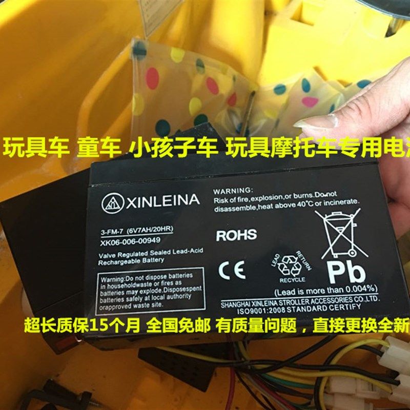 XINLEINA 3-FM-7 (6V7AH/20HR) 玩具车 童车 小孩子摩托车用电瓶