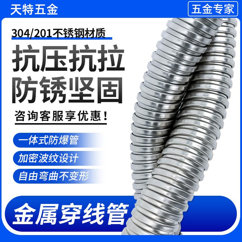 整卷不锈钢穿线金属软管电线缆监控波纹管包塑软管耐高温304/201