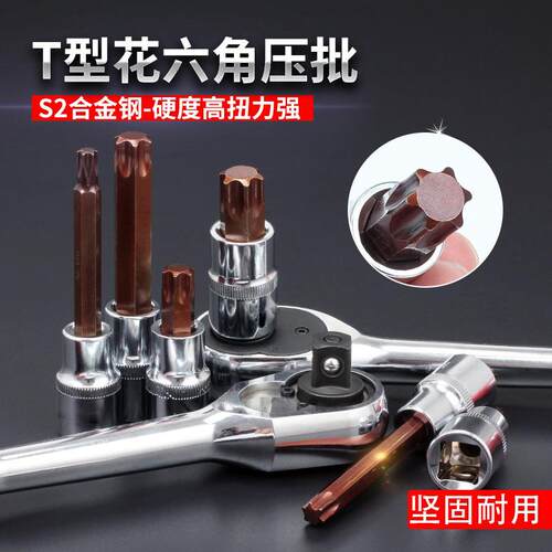 压配花型套筒头压批加长T型批头旋具梅花电动扳手套装1/2大飞