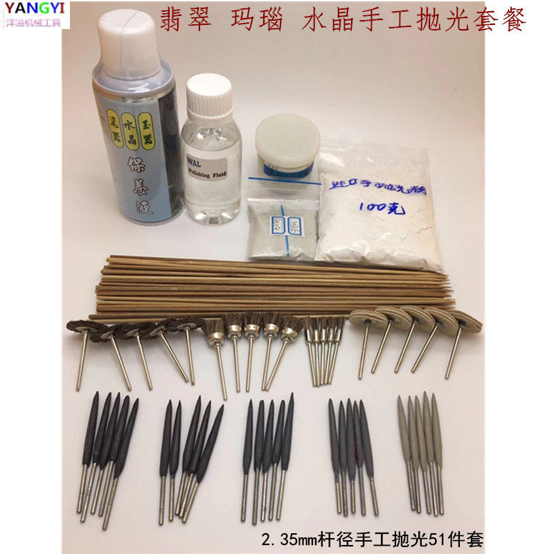翡翠玛瑙水晶绿松石蜜蜡琥珀抛光套装工具 木雕根雕打磨抛光材料