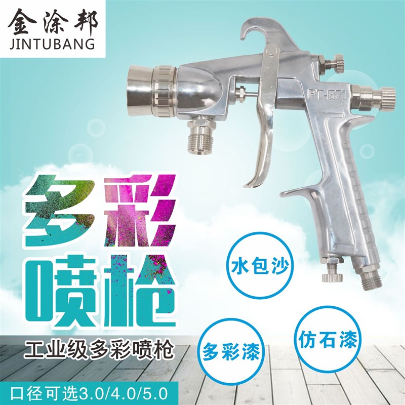 5.0口径多彩漆喷枪水包沙喷枪大理石漆喷抢10升水包水大口径喷枪