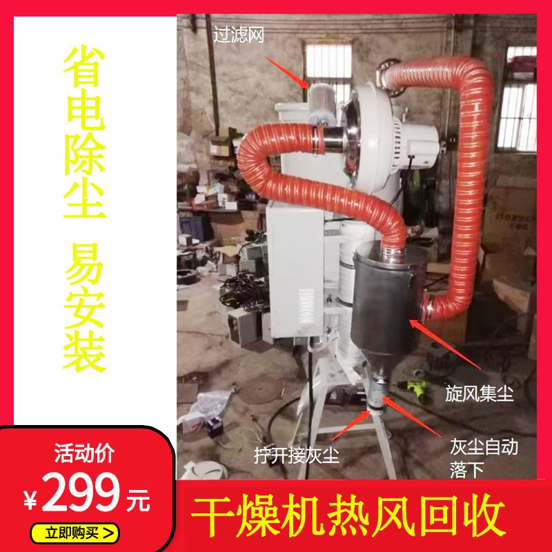 塑料除湿机热风回收器热风回收红双管耐高温热风循环回收系统50kg