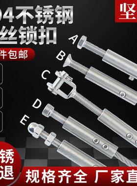 304不锈钢钢丝绳锁扣收紧器连接器松紧调节器6mm卡扣锁头固定配件
