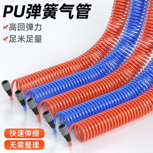 弹簧气管PU6mm排气管螺旋可伸缩气泵空压机吹尘枪高压气管6X4 8X5