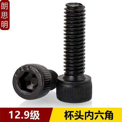 M16M18M20 12.9级高强度全牙内六角螺丝发黑滚花杯头螺栓*10*x200