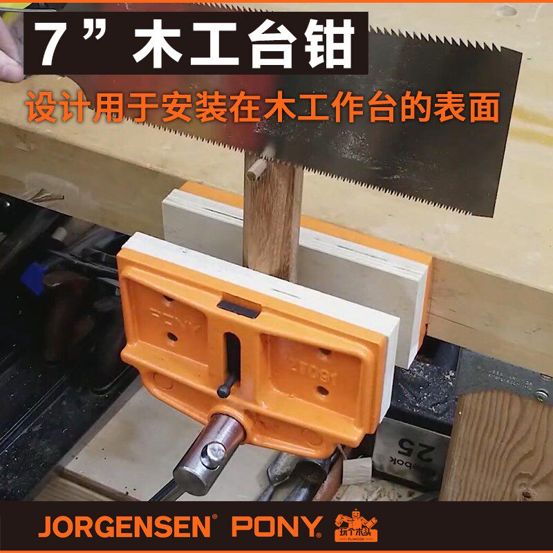 PONY木工桌钳7寸喷塑铁制台虎钳 夹持工具木工夹具平口钳