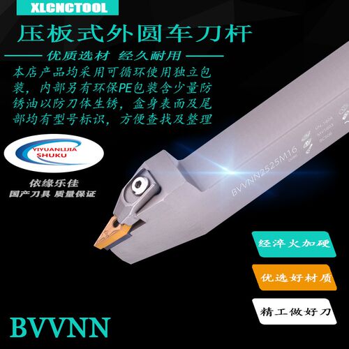 数控压板式外圆刀杆BVVNN2020K16/2525M16  BVVNN3232P16加硬抗震