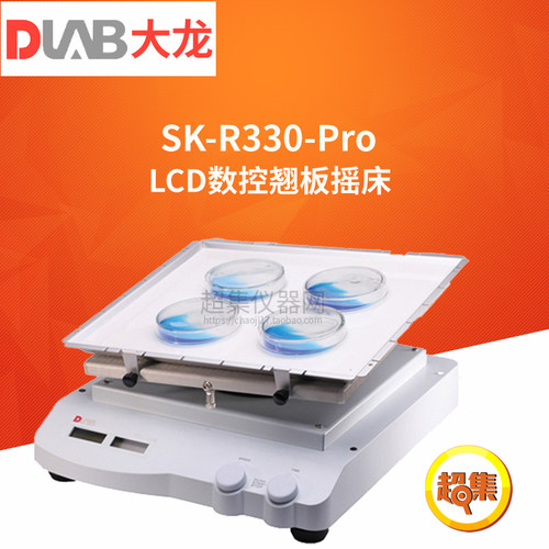 DLAB大龙SK- R330-Pro SK-R1807S数控/数显翘板摇床通用夹具