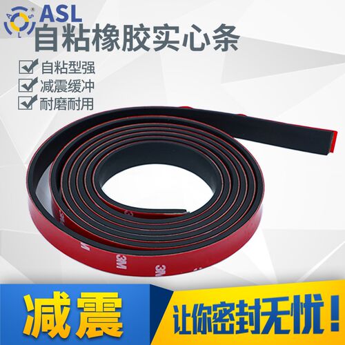 自粘橡胶条扁条带背胶黑色实心防尘门窗门缝减震缓冲橡胶密封条