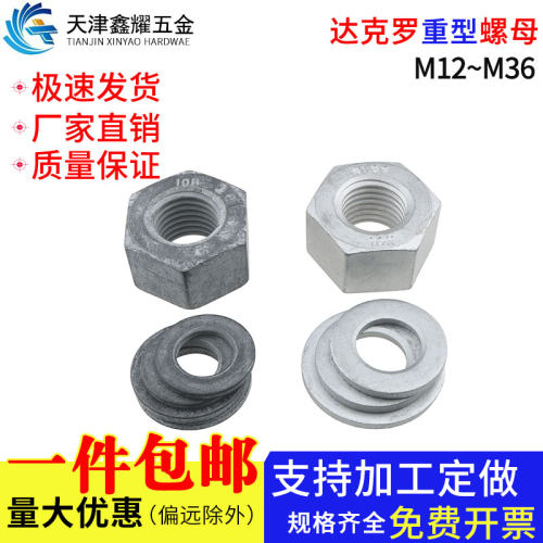 达克罗重型六角螺母钢结构大六角螺母螺帽M12M14M16M18M20M22-M36