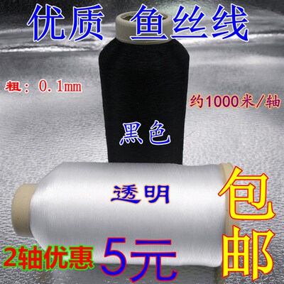 现货鱼丝线 领标线 尼龙锁边线 缝纫机线 透明线 隐形线 撬边线