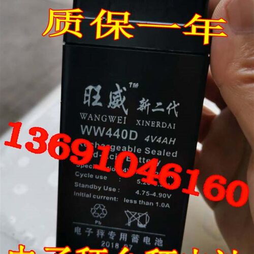旺威电池WW440D (4V4AH/20HR) 电子秤 台称 计价秤 折叠称电瓶