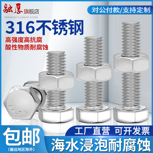 316不锈钢外六角螺栓螺丝钉螺母螺杆套装M6M8M10M12M14M16M20mm