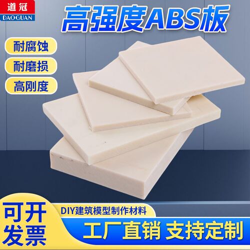 米黄色abs板棒阻燃ABS板 黑色工程塑料板零切加工定制白色abs板材