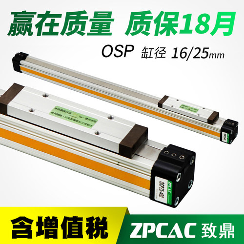 机械式高速无杆气缸导轨OSP-P16-P25/32/40-300/400/500/600/800
