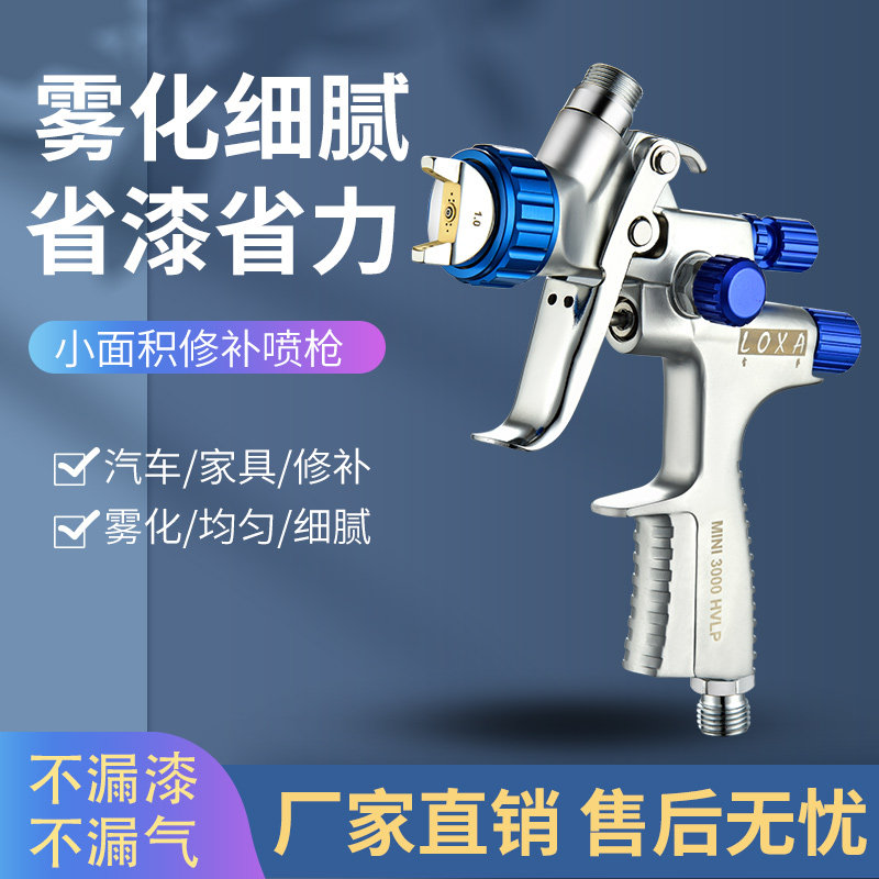 原装3000MINI迷你上壶高雾化汽车修补喷枪 喷壶油漆喷枪 喷漆枪