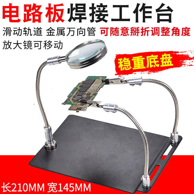 焊接放大镜台灯组合 维修用焊接工作台 可调式磁吸焊接架图片