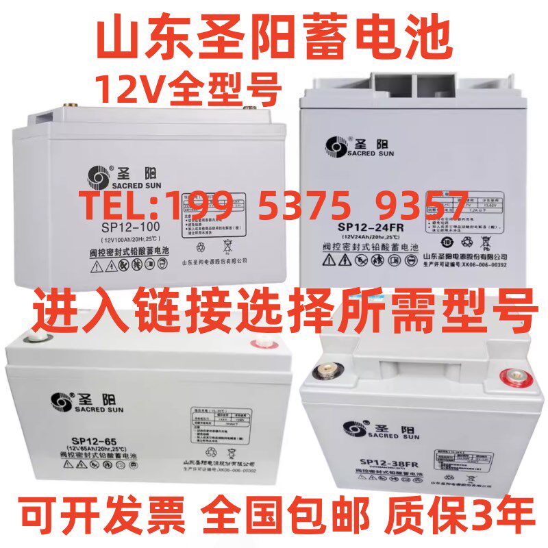 圣阳蓄电池SP12-24FR 12V18AH24AH38AH40AH65AH100AH消防主机 UPS