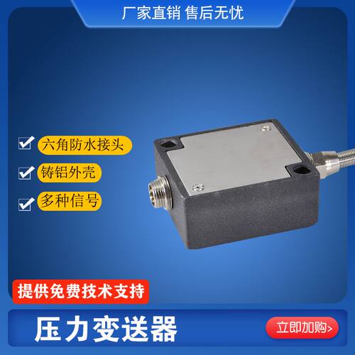 压力变送器模块称重传感器信号电流放大器变送器0-10V4-20mA0-5V