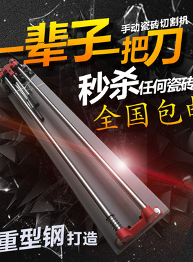 手动瓷砖切割机 红外线400/600/800/1000地砖瓷砖石材划刀推刀