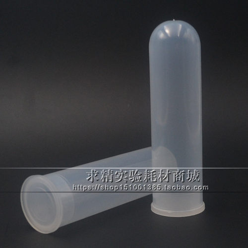 50ml 插口/直口圆底离心管 高速离心管 50支/包 可开票