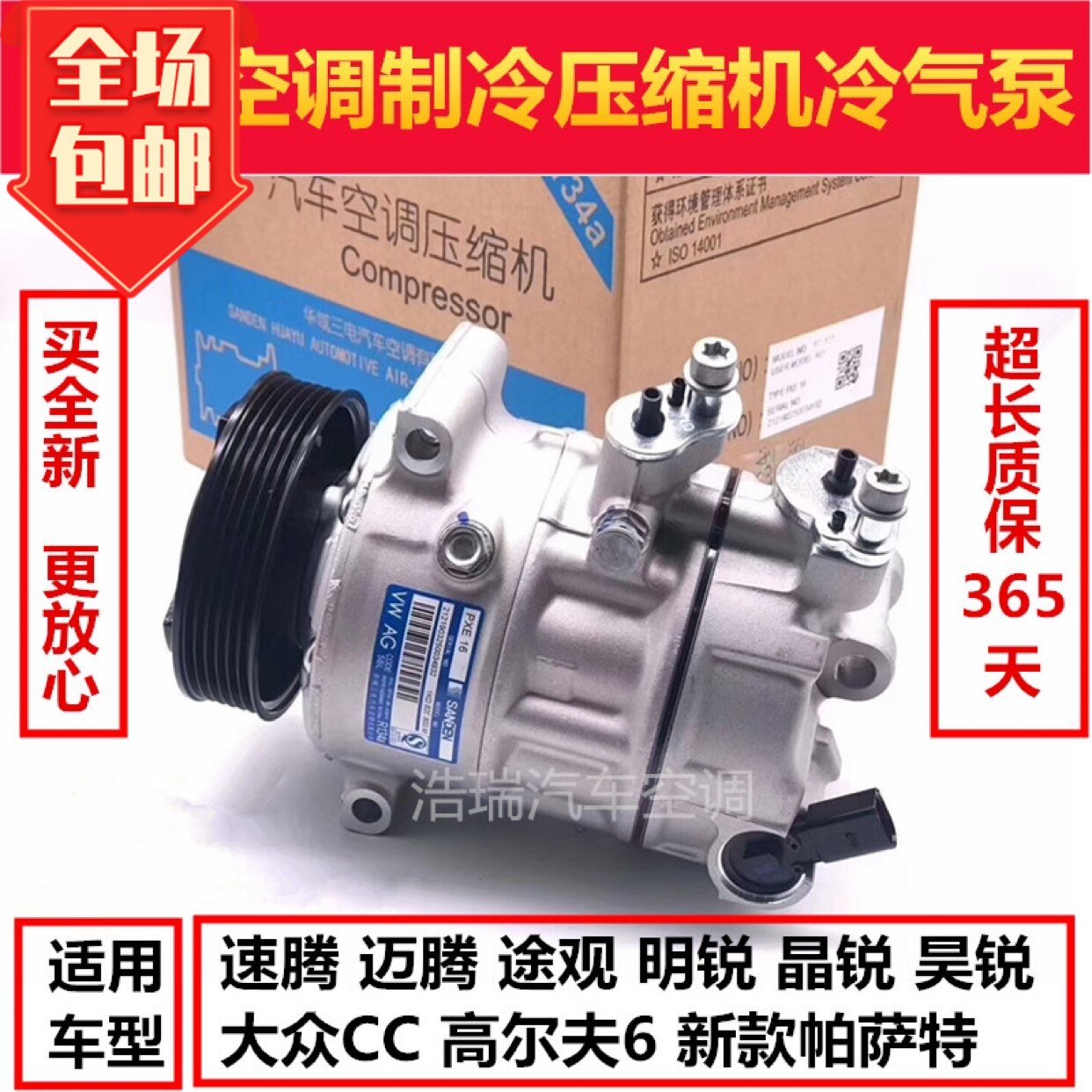 适用大众速腾迈腾途观明锐昊锐CC新帕萨特高尔夫空调压缩机冷气泵