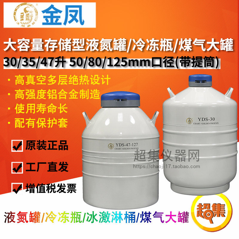 成都金凤液氮罐30升35升47升大容量存储型生物容器冷冻瓶冰激淋桶