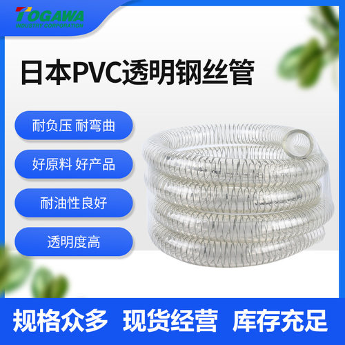 日本进口TOGAWA十川SP透明钢丝软管pvc塑料加厚真空水管耐油胶管