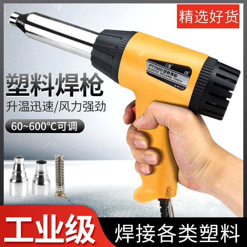 调温热风枪塑料焊枪汽车保险杠家用pp板焊接枪神器小型pvc塑焊枪
