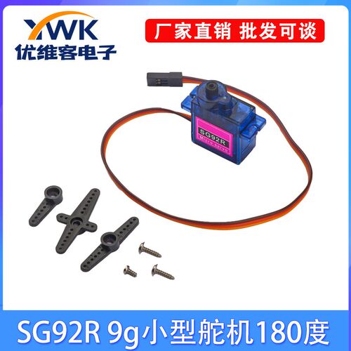 新款 航模舵机 SG92R 9g小型舵机/SG92R 2.5kg/4.8v 伺服电机