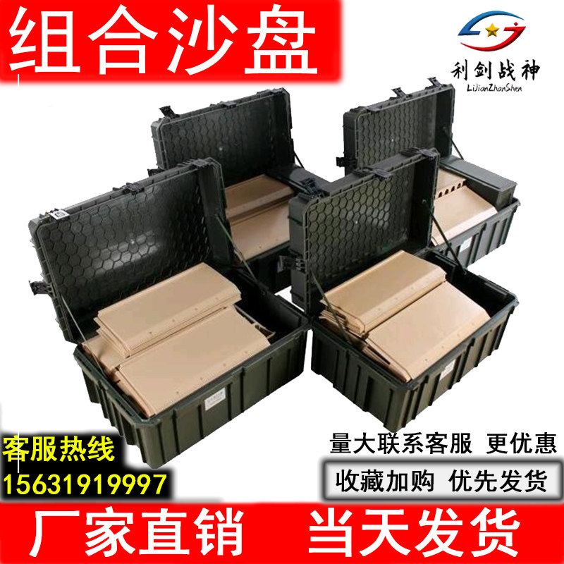 HC-6组合沙盘战术模拟训练作业箱军绿事教学演示器材模型组合配件