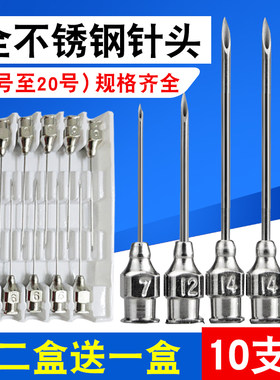 包邮注射器不锈钢点胶针头兽用针头4号7号9号12号16#号斜口铁针头
