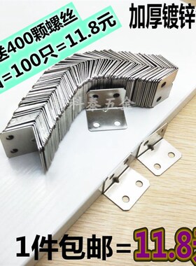 包邮角码角铁木板桌椅橱柜衣柜固定连接件90度直角铁层板托L型隔