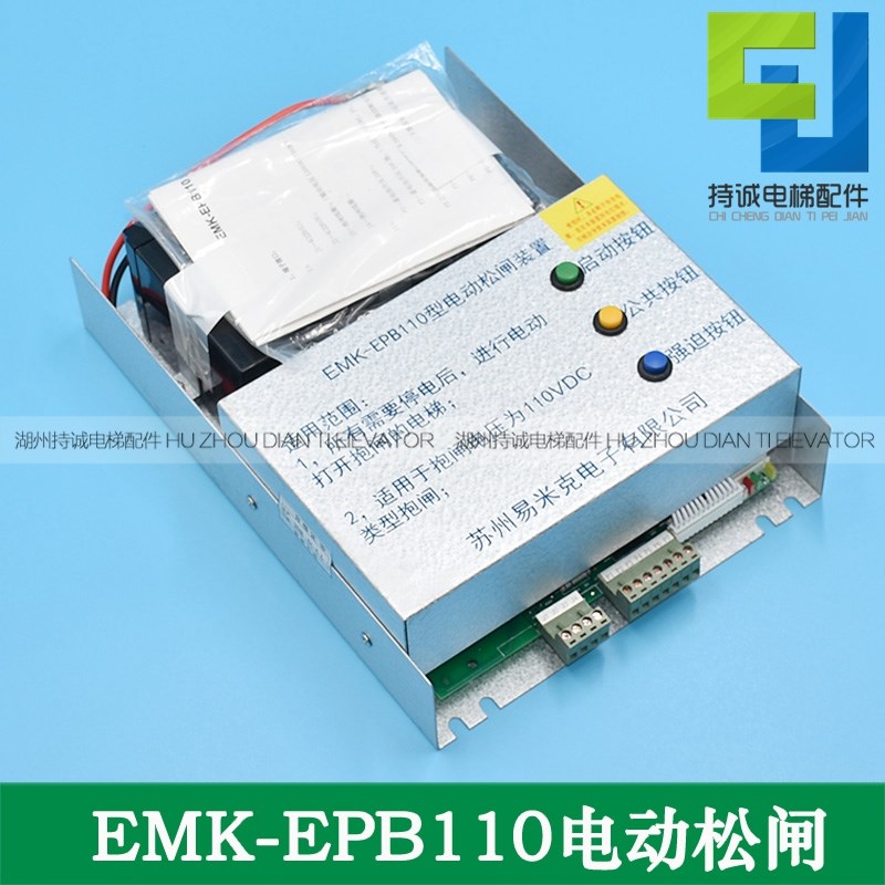 适用易米克电动松闸装置EMK-EPB110 220无机房电梯爱默生应急电源