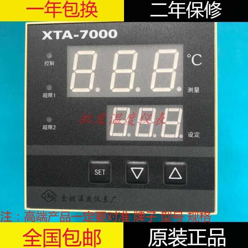 余姚温度仪表厂XTA-7000 7412 761W 790W 791W 794W高精度温控仪