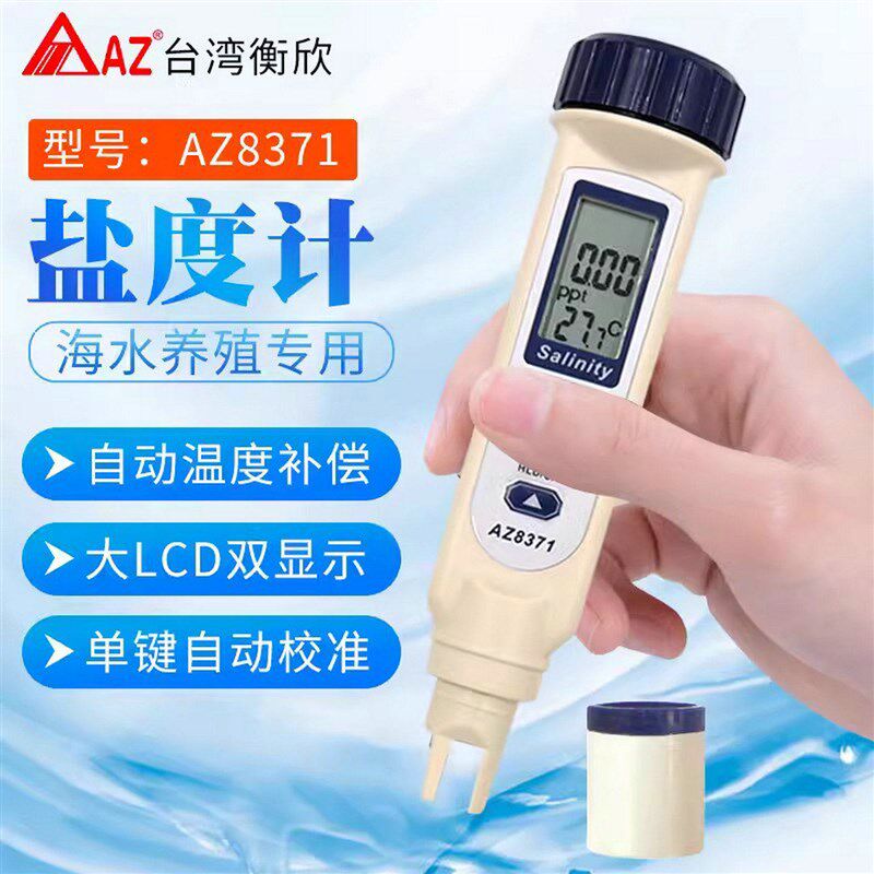 原装台湾衡欣AZ8351/AZ8361笔式电导率计 AZ8371 TDS计盐度计