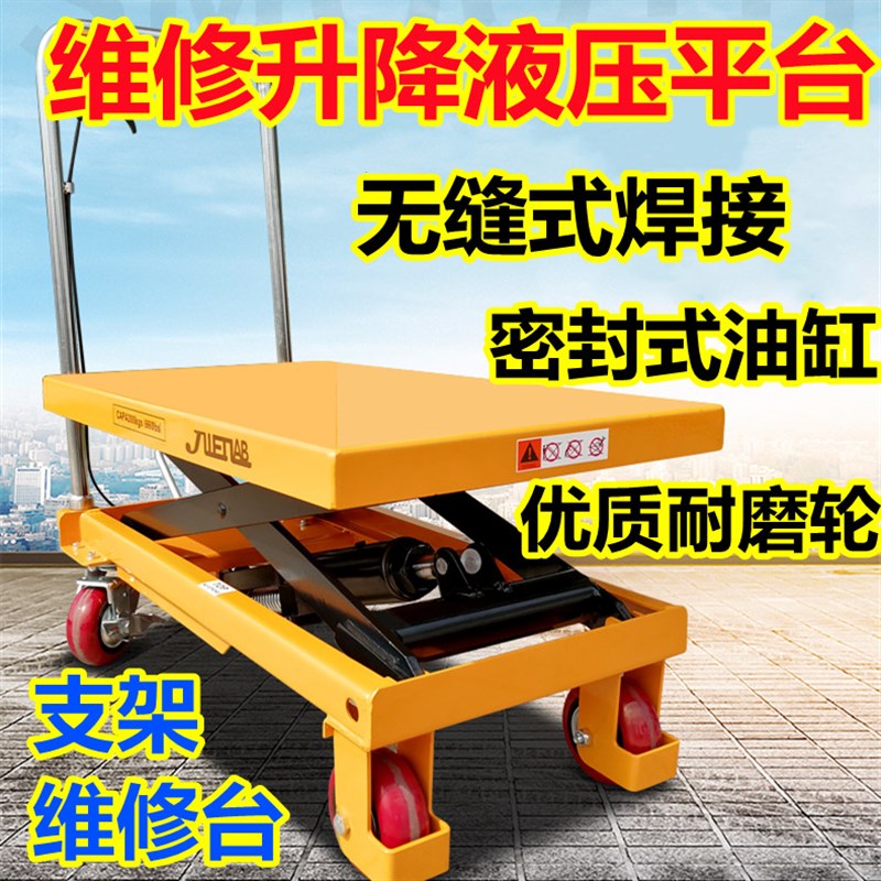 操作台维修台工具小型摩托修车起落修理电车升降举重平台架升降台