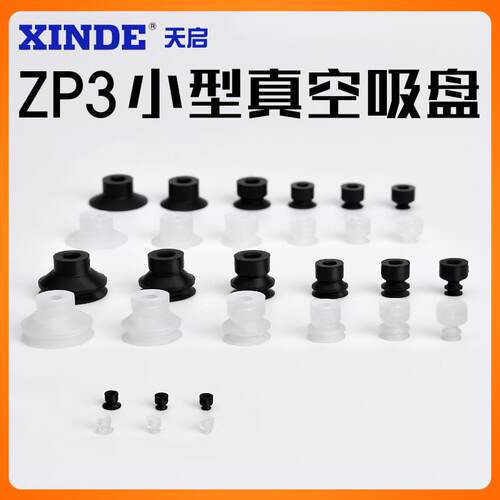 气动真空机械手吸盘配件ZP3-02/015/035/04/06/08/10/13U/UM/B