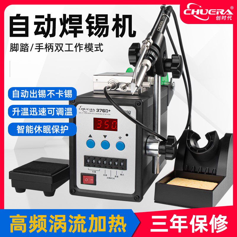 创时代379D+150W大功率电烙铁自动上锡焊锡机脚踏式送锡恒温焊台