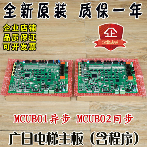 广日电梯主板FECDF21U1异步MCUB01同步MCUB02配件GR-A写程序MAX