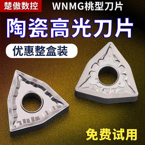数控车床桃形车刀片WNMG08040404陶瓷专用桃型外圆刀头精加工刀粒