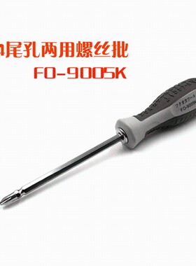 新品 日本福冈多功能螺丝刀套装两用一字十字梅花螺丝批fo-9005K