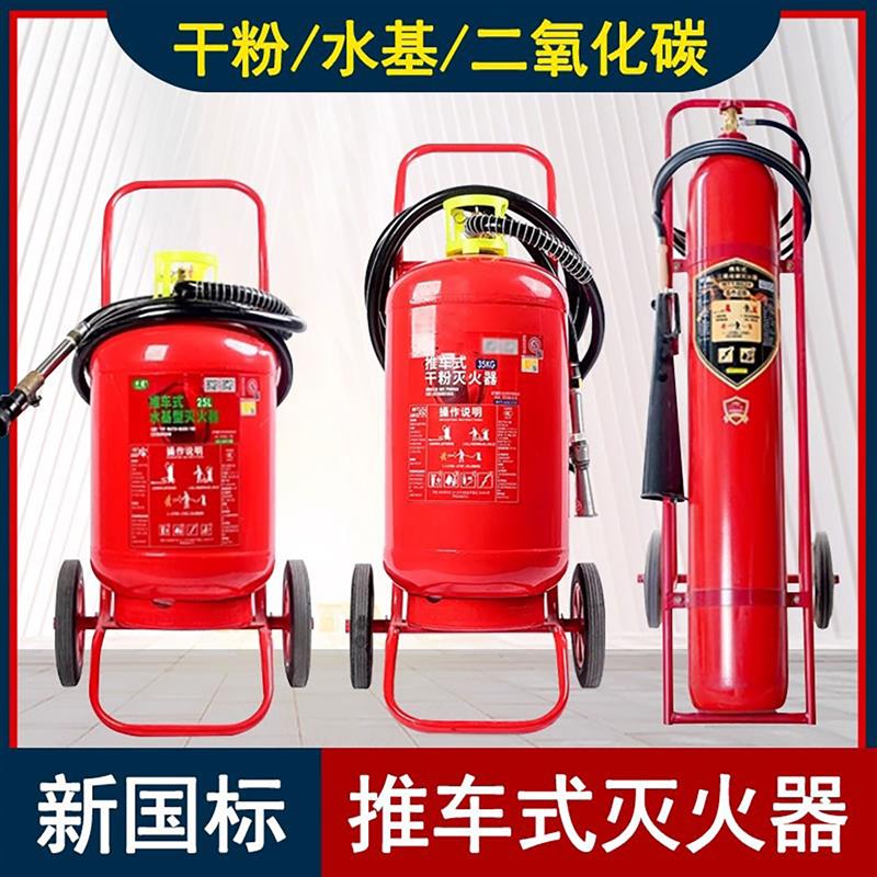 新国标手推车式干粉灭火器35kg50公斤大型仓库厂房加油站工厂专用