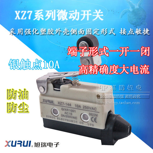 旭瑞行程开关XZ7-144 限位开关 代替CZ-7144 TZ AZ-7144 银触点
