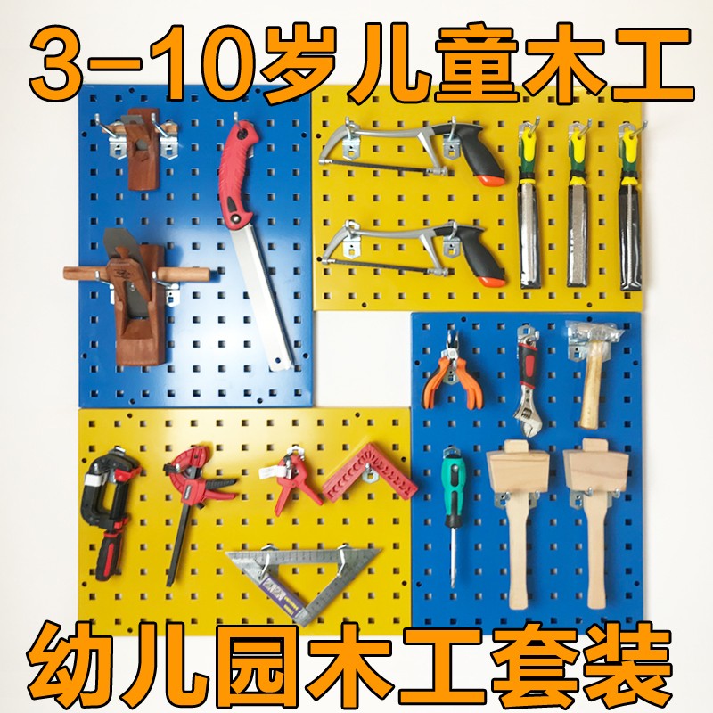 儿童木工工具套装幼儿园创客木工区锯子刨锤子木工坊木匠 diy手工